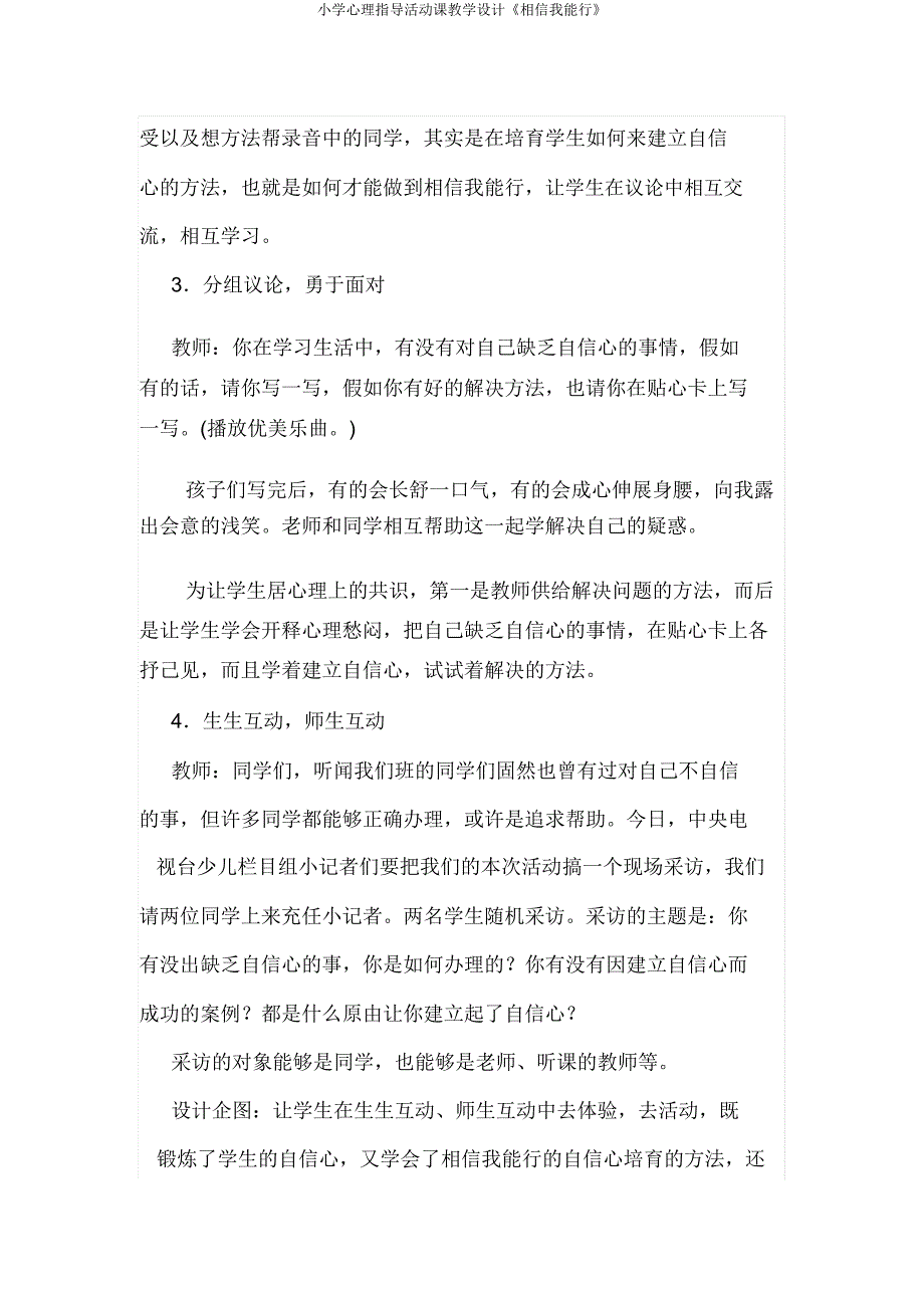 小学心理辅导活动课教案《相信我能行》.doc_第4页