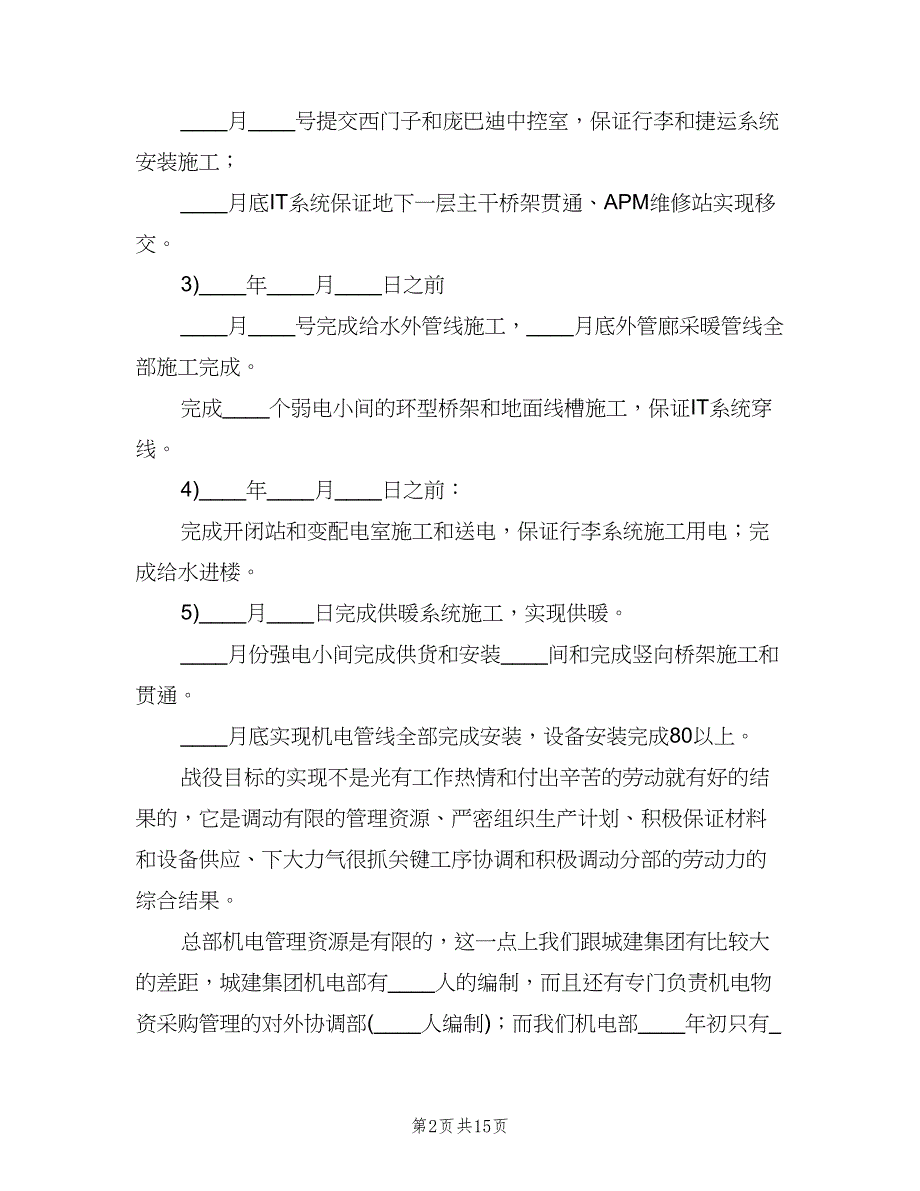 机电项目年终工作总结范文（三篇）.doc_第2页