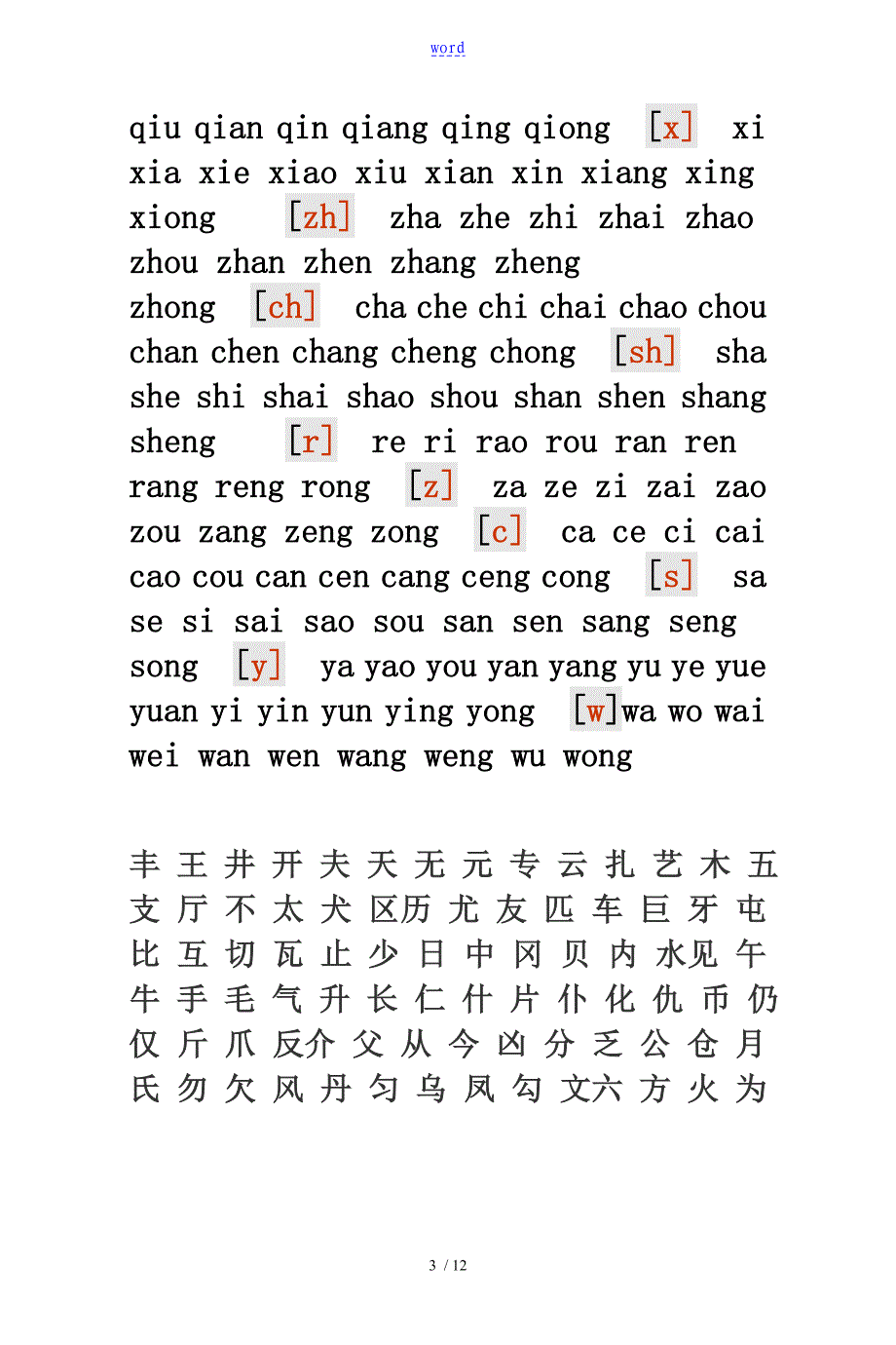 汉语拼音字母表及读法图_第3页