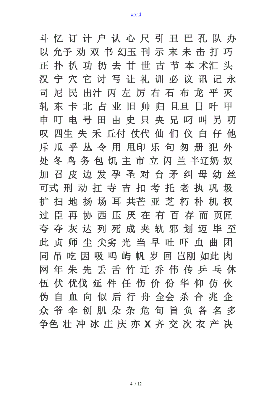 汉语拼音字母表及读法图_第4页