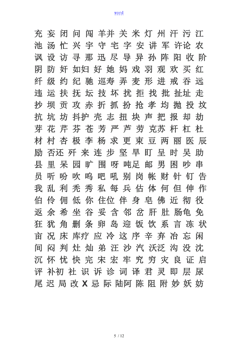 汉语拼音字母表及读法图_第5页
