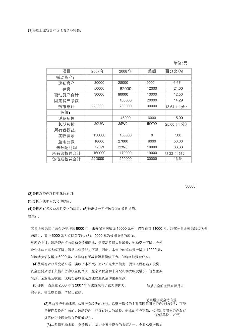 报表复习(判断、计算题)(一)_第5页