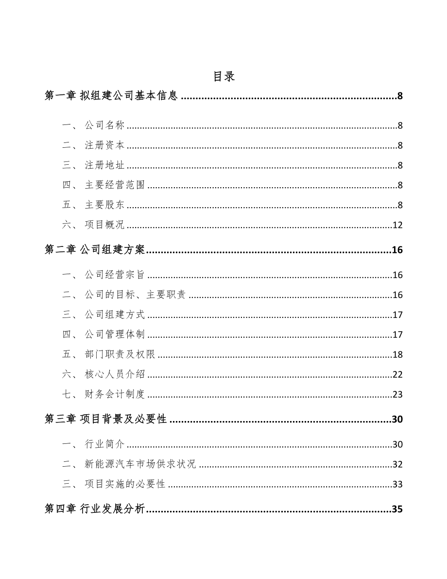 济南关于成立智能设备公司可行性研究报告(DOC 102页)_第3页