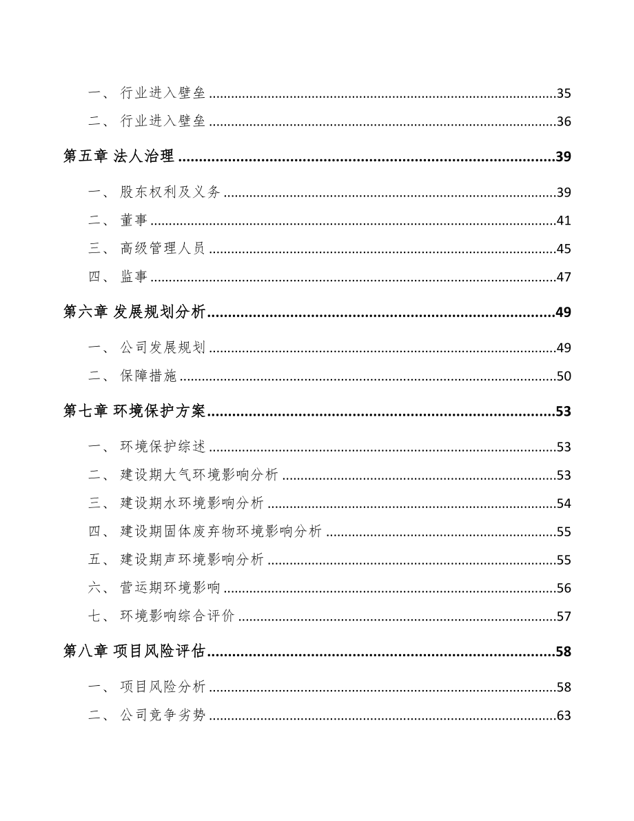 济南关于成立智能设备公司可行性研究报告(DOC 102页)_第4页