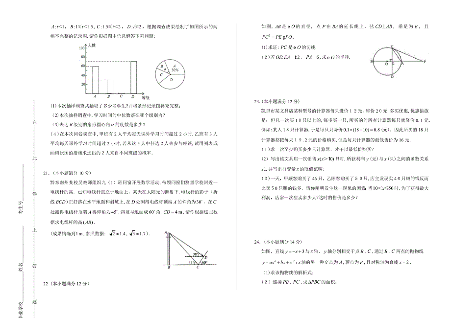 贵州省黔东南州中考数学试卷含答案_第3页