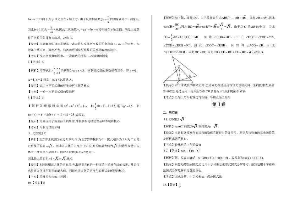 贵州省黔东南州中考数学试卷含答案_第5页