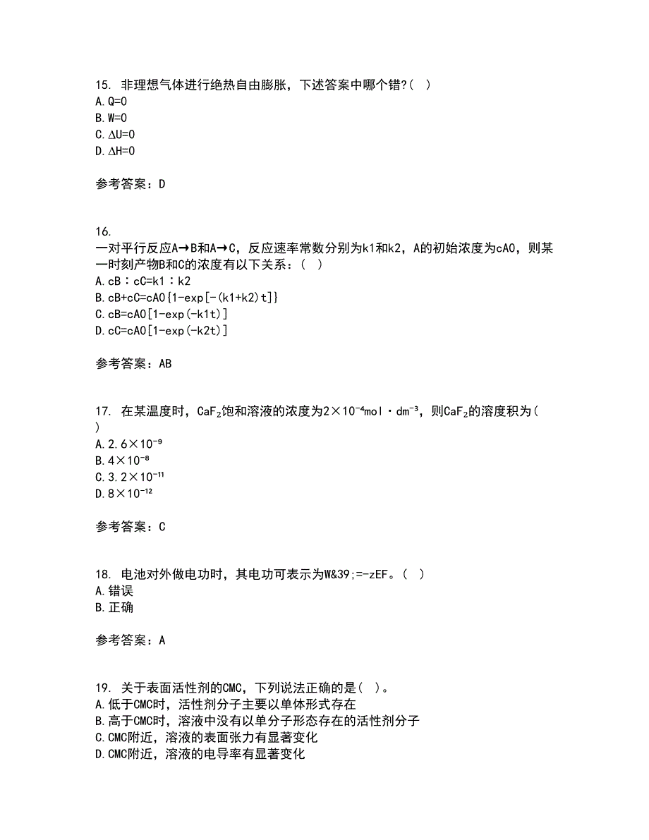 西安交通大学21秋《物理化学》复习考核试题库答案参考套卷100_第4页