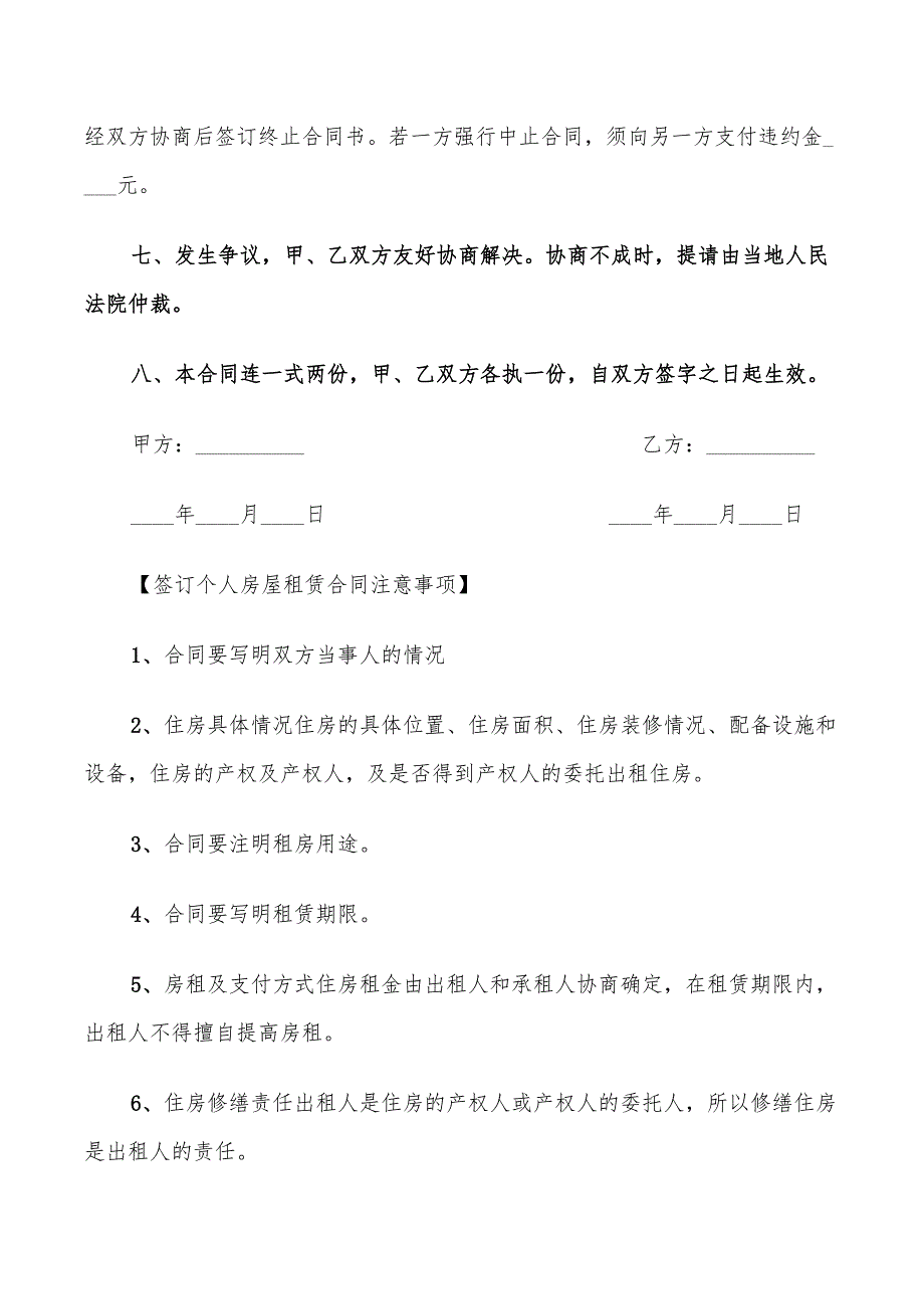 个人房屋租赁合同范本大全(8篇)_第3页