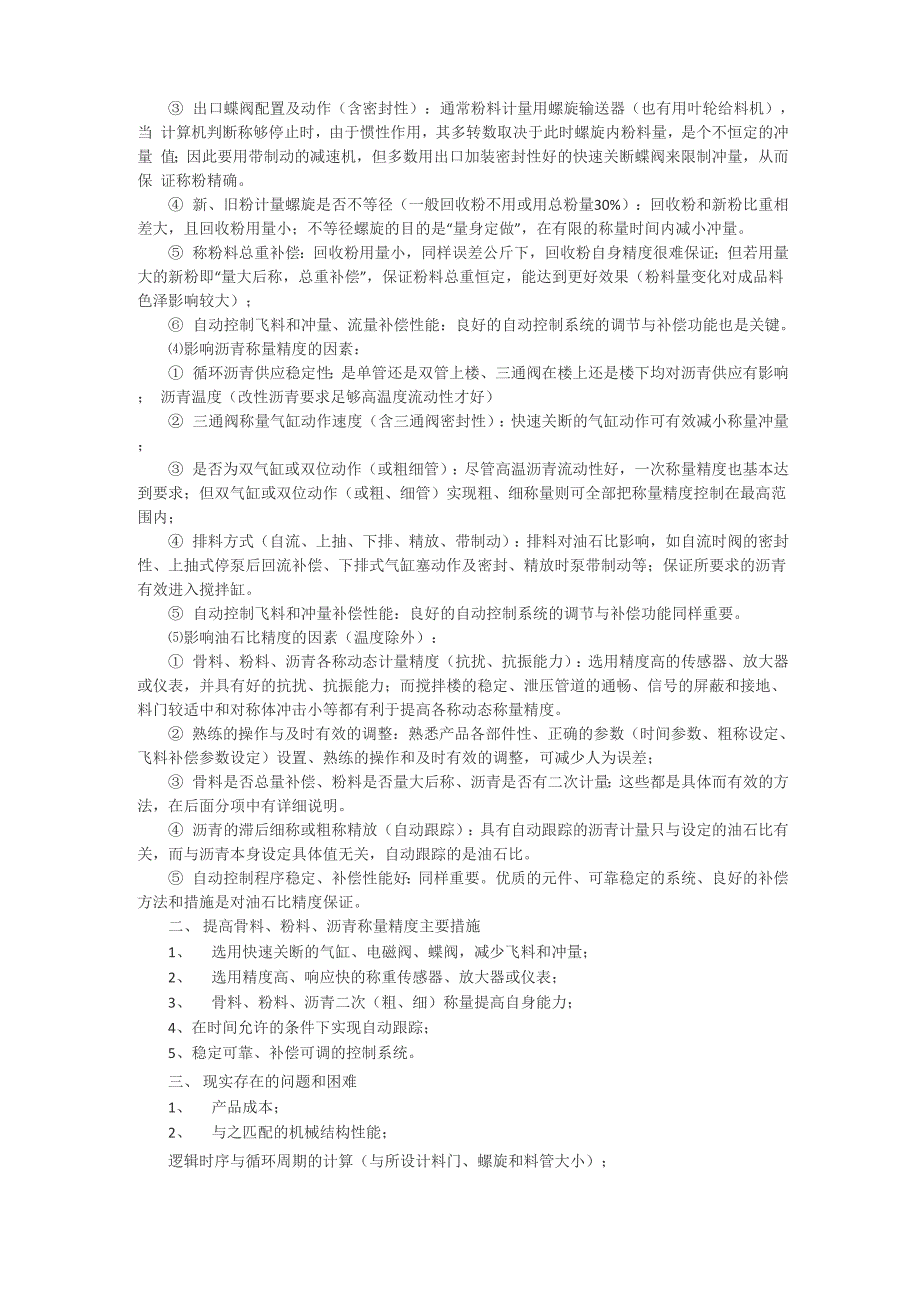 沥青混合料搅拌设备油石比及控制方式_第2页