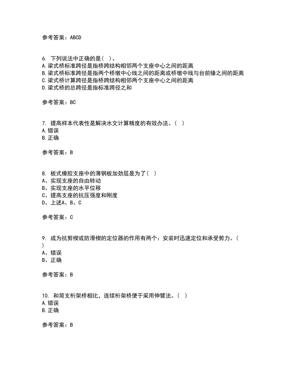 吉林大学22春《桥梁工程》补考试题库答案参考24_第2页