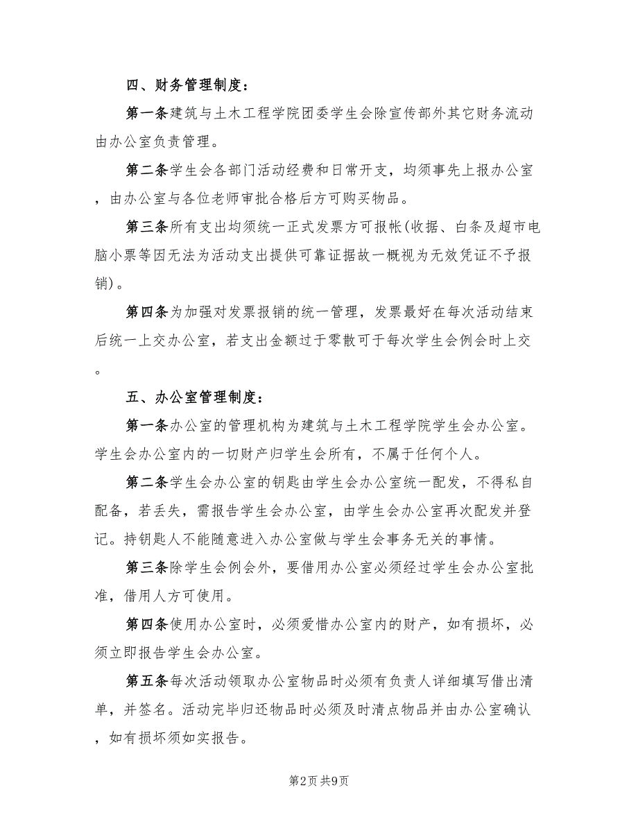 2022高校学生会办公室工作计划_第2页