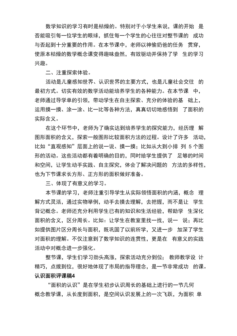 认识面积评课稿（9篇）_第3页