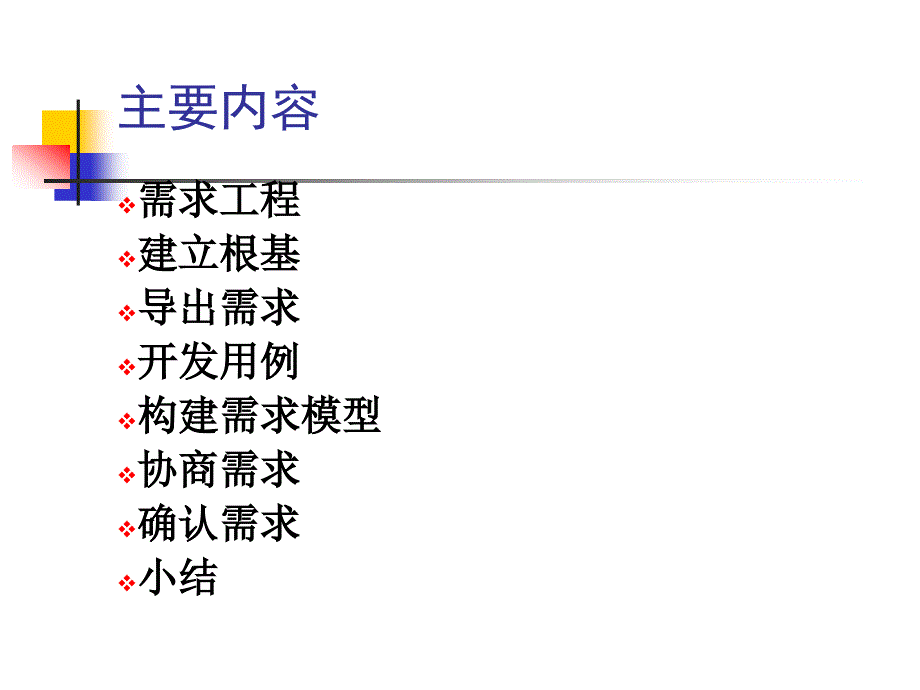 软件工程：实践者的研究方法第七版讲义第四章.ppt_第3页