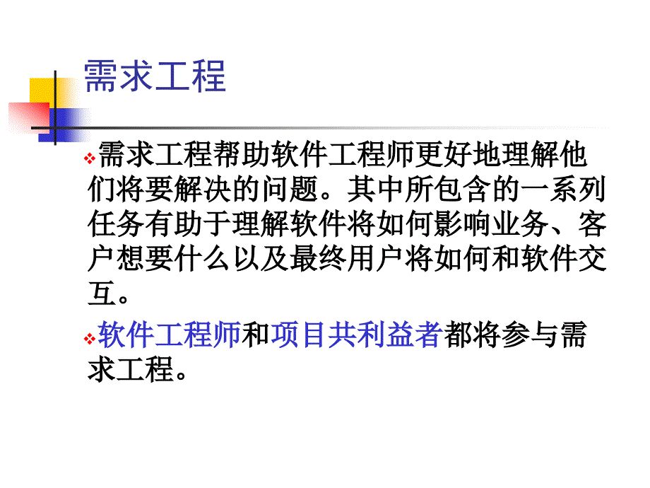 软件工程：实践者的研究方法第七版讲义第四章.ppt_第4页