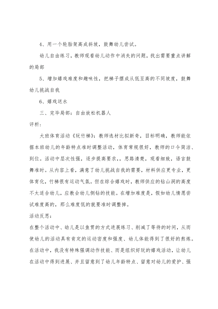 大班健康玩竹梯教案反思.docx_第2页