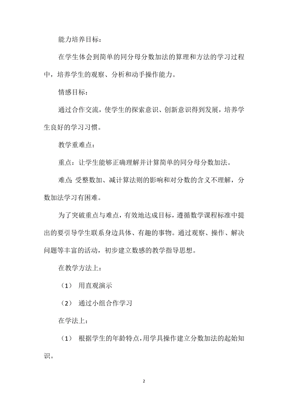 苏教版三年级数学-《简单的分数加减法》说课稿_第2页