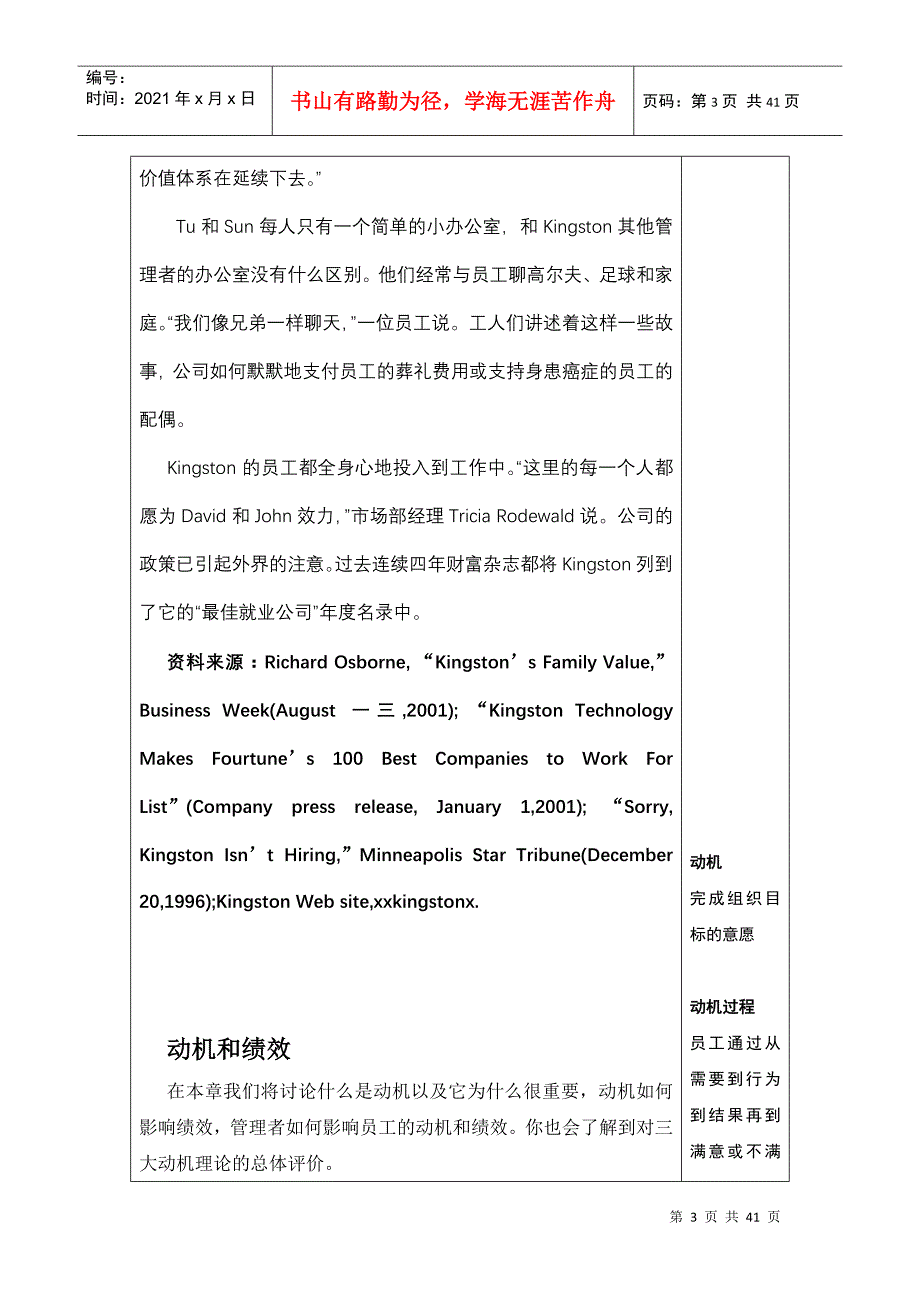 激发高绩效动机的理论学习_第3页