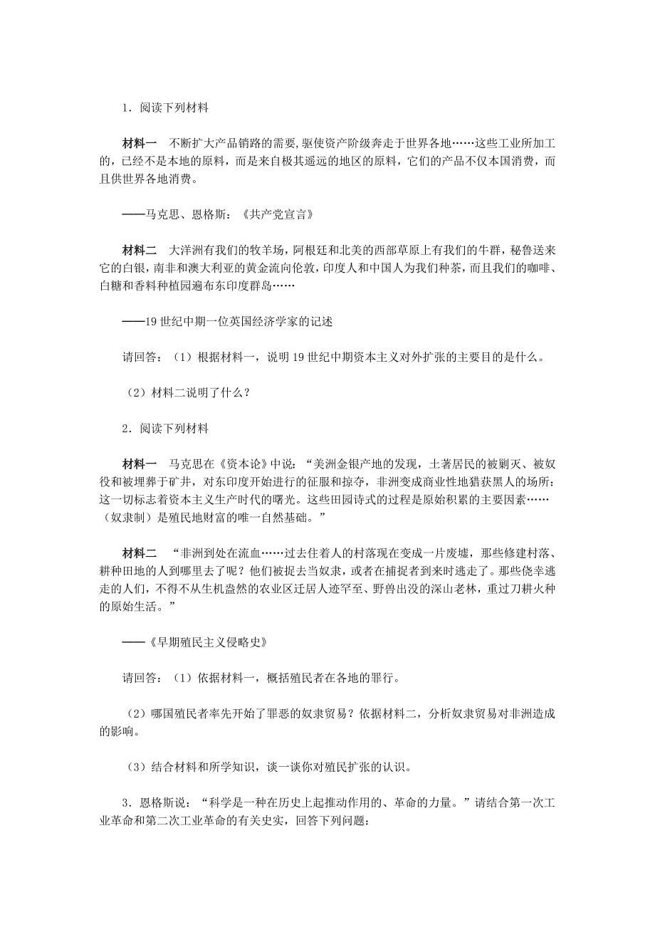 高中历史必修二第二单元试题及答案_第5页