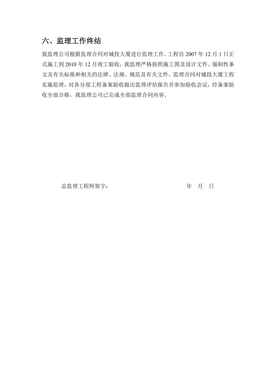 监理竣工工作总结(甲方)_第4页