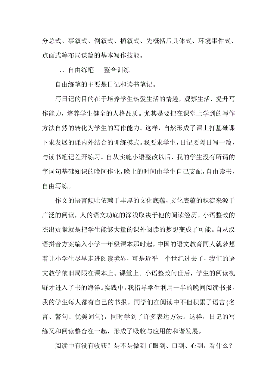 作文的秘诀是多练_第4页