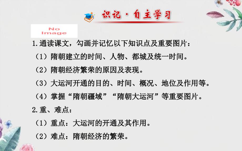 七年级历史下册第一单元繁荣与开放的社会第1课繁盛一时的隋朝课件新人教版_第2页