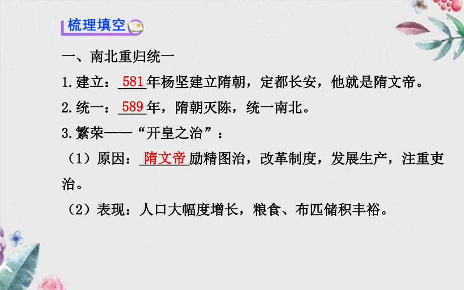 七年级历史下册第一单元繁荣与开放的社会第1课繁盛一时的隋朝课件新人教版_第3页