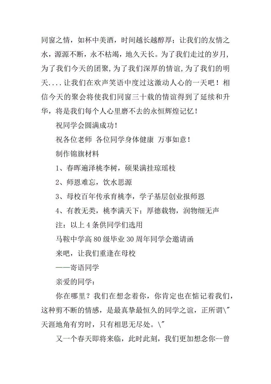 2023年马鞍中学高80级同学会欢迎词_第4页