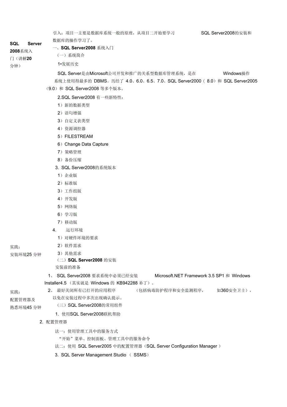 项目二SQLServer2008的安装与数据库操作_第2页