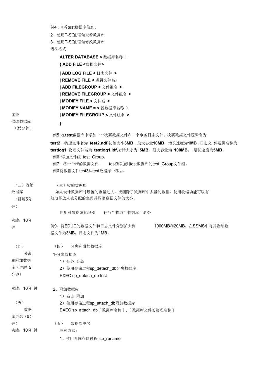 项目二SQLServer2008的安装与数据库操作_第5页