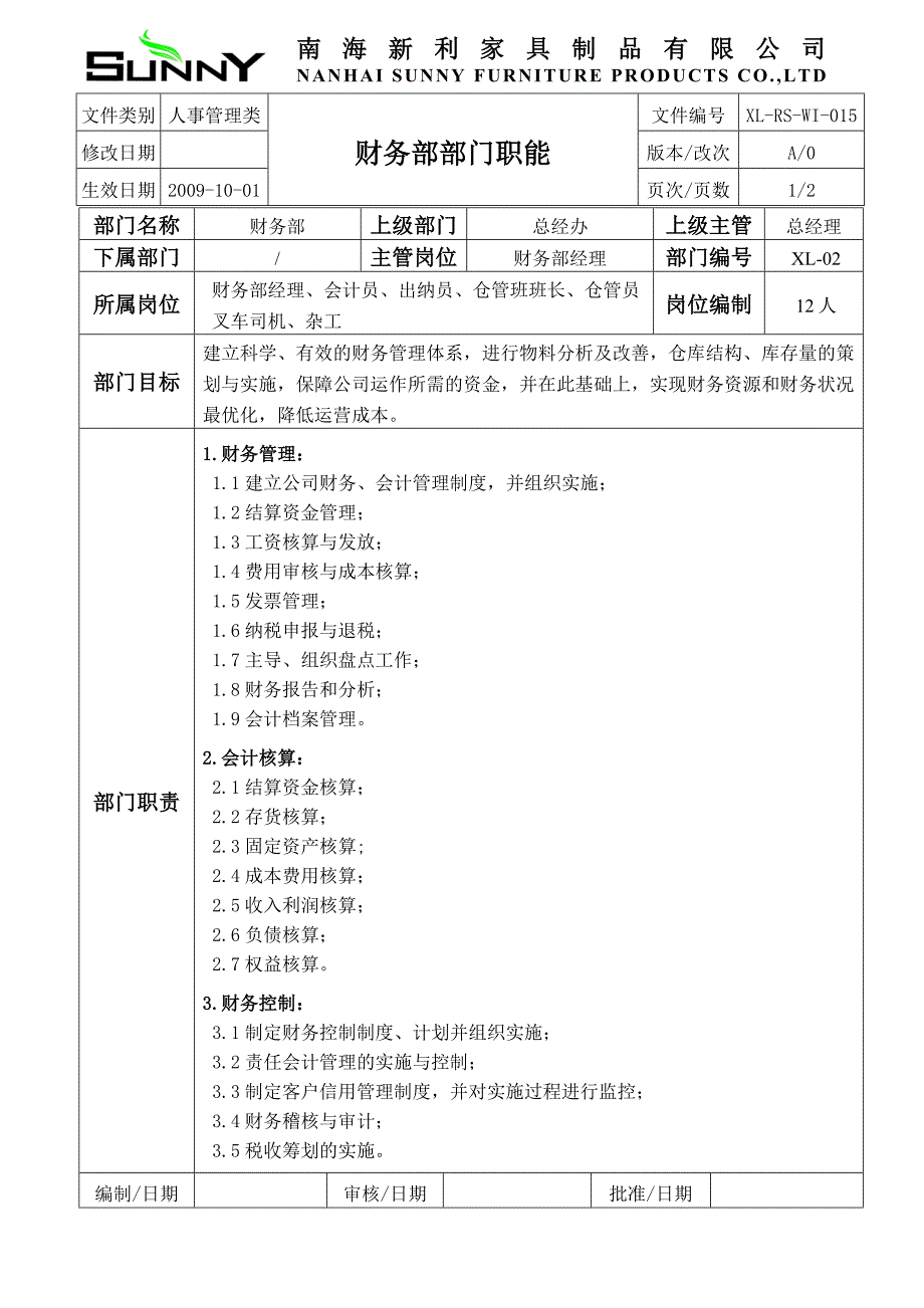 财务部部门职能（南海新利家具制品）_第1页