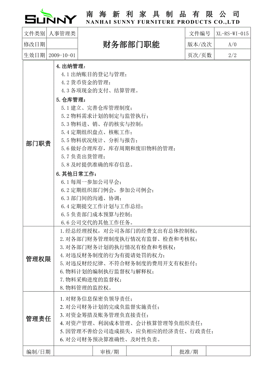 财务部部门职能（南海新利家具制品）_第2页