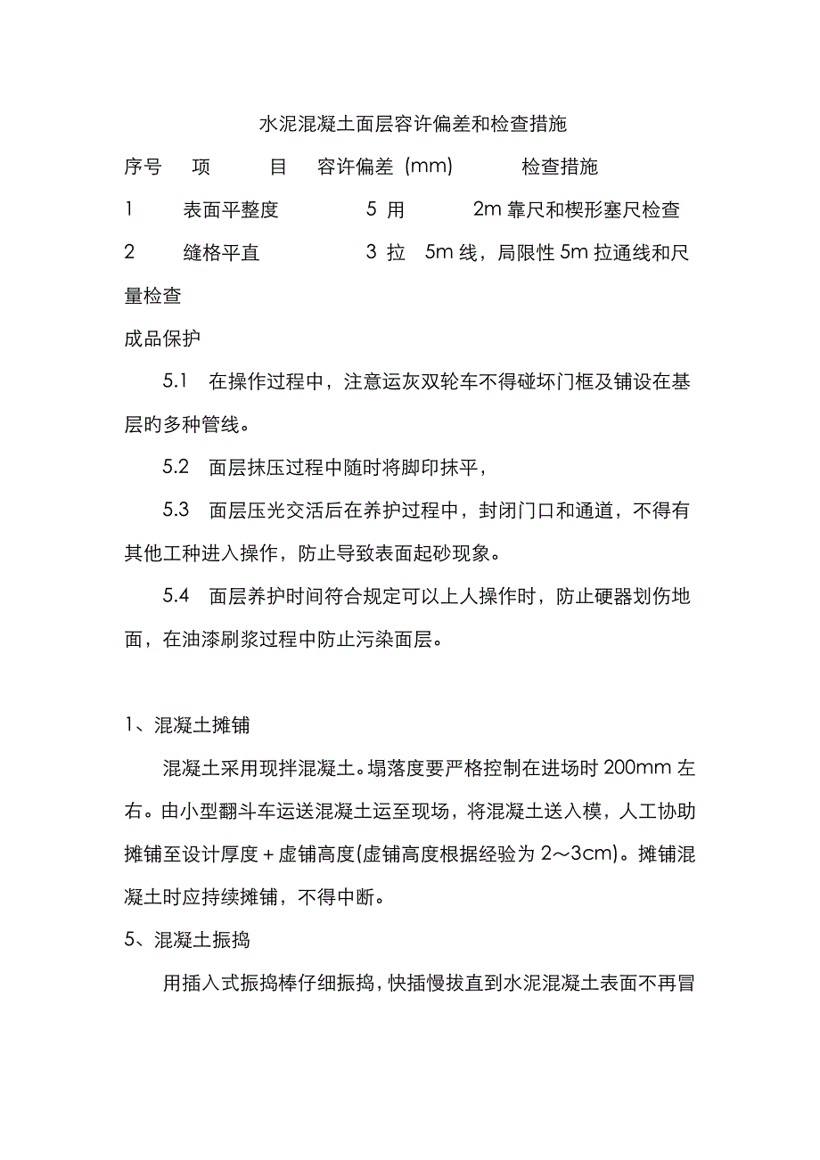 混凝土地面修复施工方案_第4页