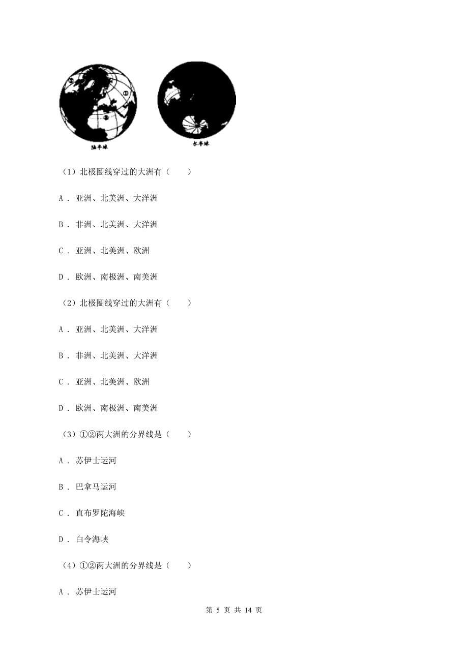 七年级上册第二章陆地与海洋检测练B卷_第5页