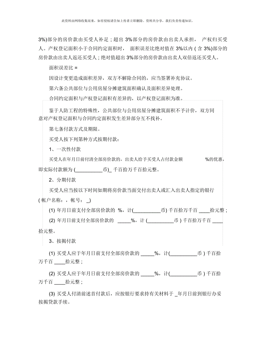 新版商铺买卖合同范本_第4页