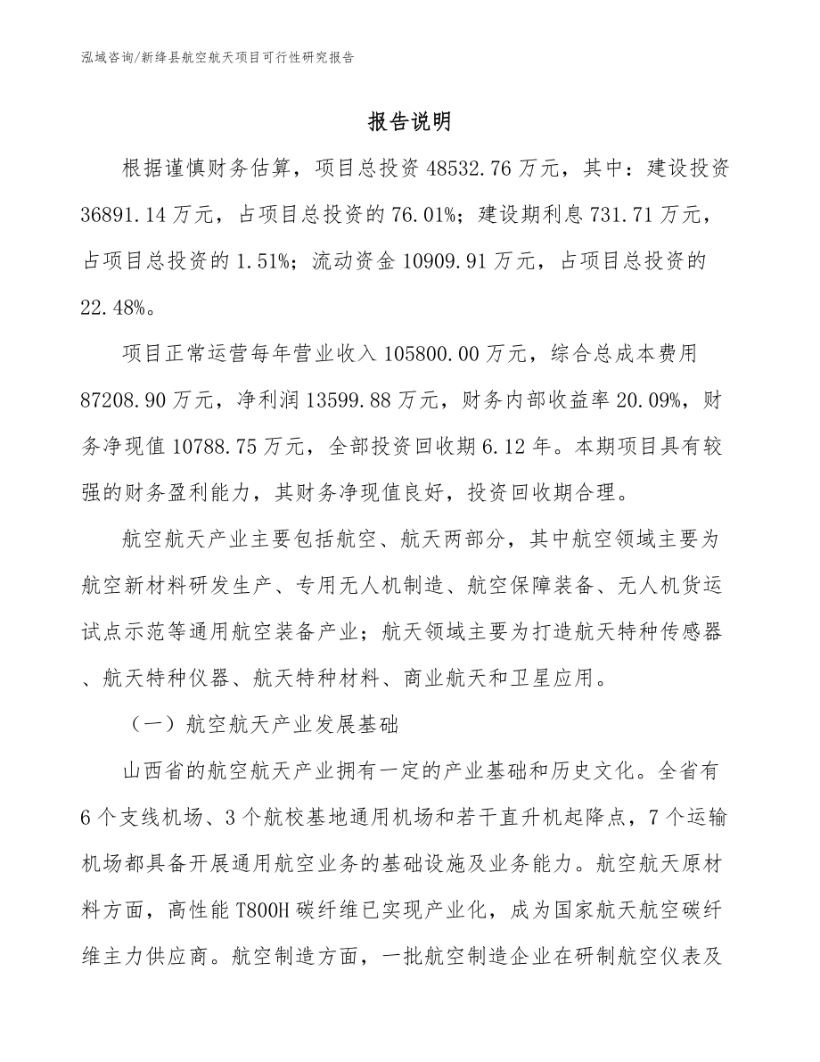 新绛县航空航天项目可行性研究报告_第2页
