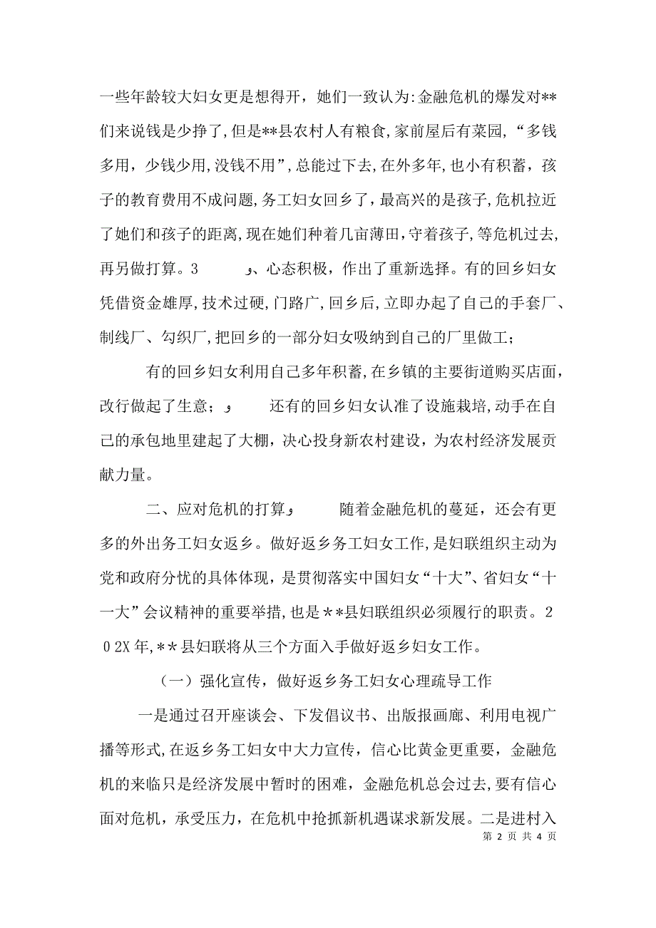 关于返乡务工妇女情况的调研报告_第2页