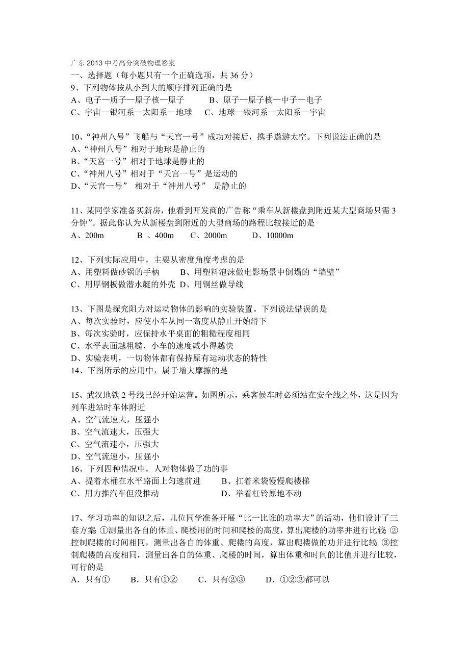 广东2013中考高分突破物理答案_第1页