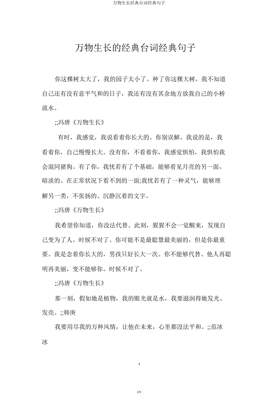 万物生长经典台词经典句子.doc_第1页