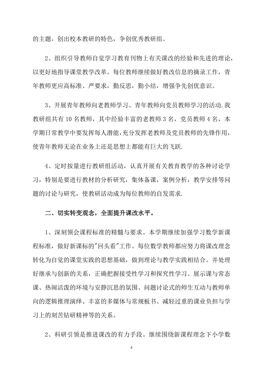 小学五年级数学教研组工作计划_第4页