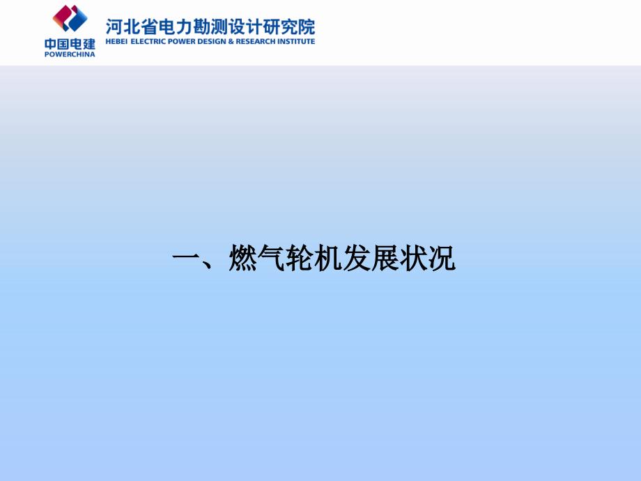 燃气轮机及其联合循环发电技术介绍课件_第2页