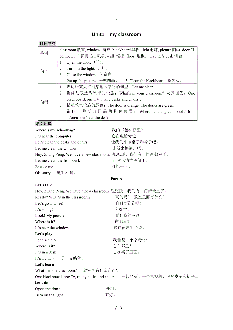 四年级英语翻译_第1页