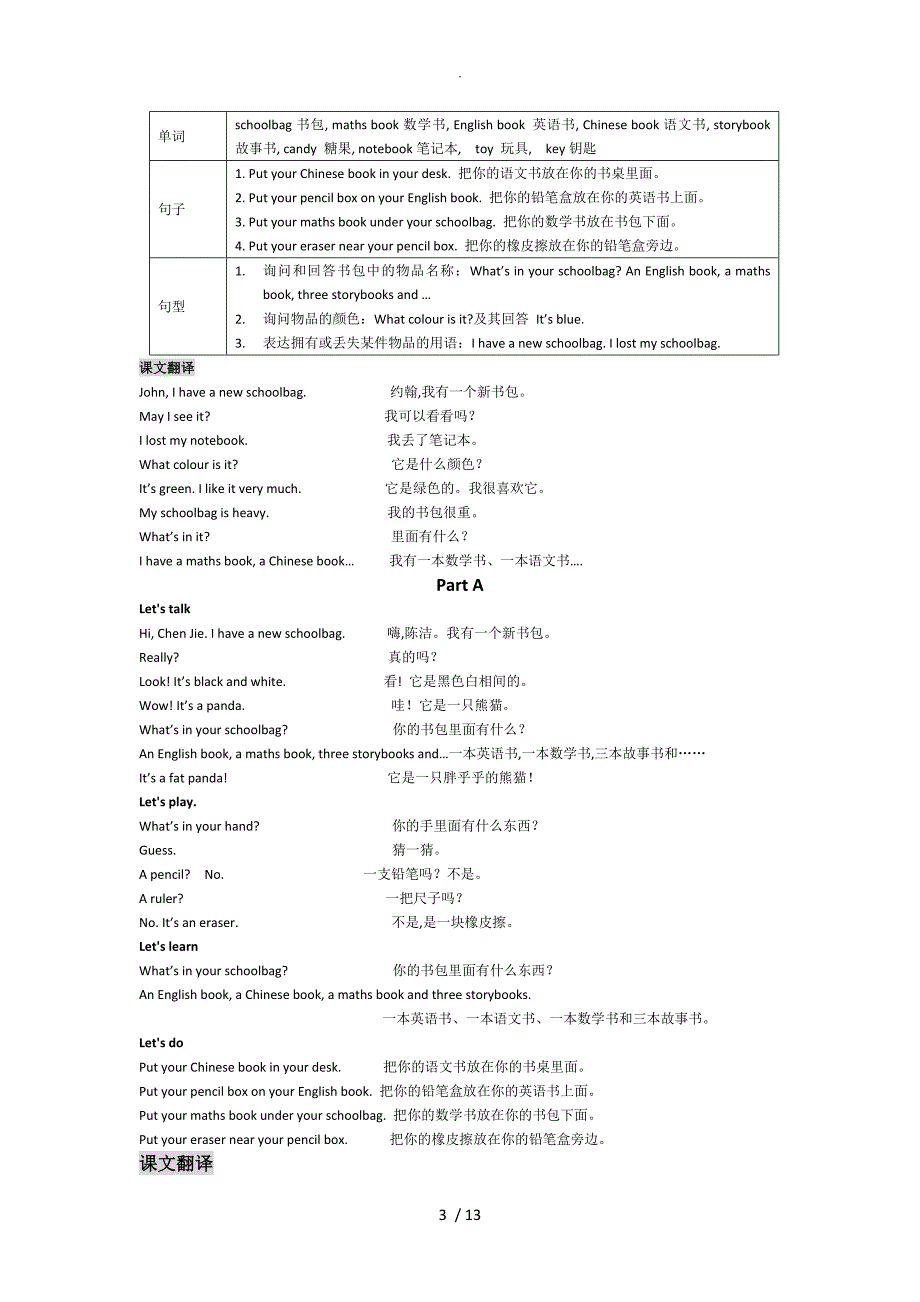 四年级英语翻译_第3页