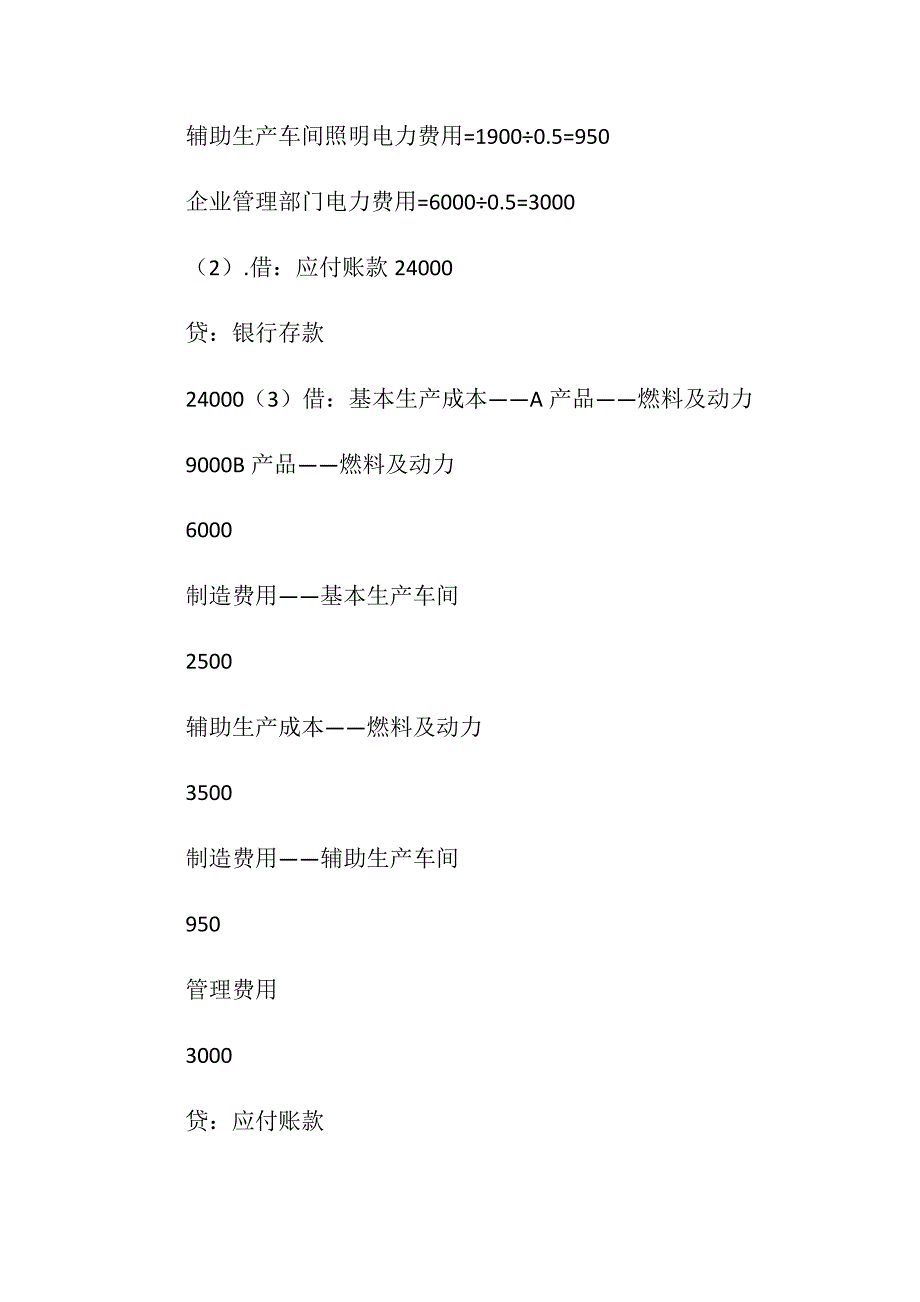 最新国家开放大学电大《成本会计》形考任务一试题及答案_第4页