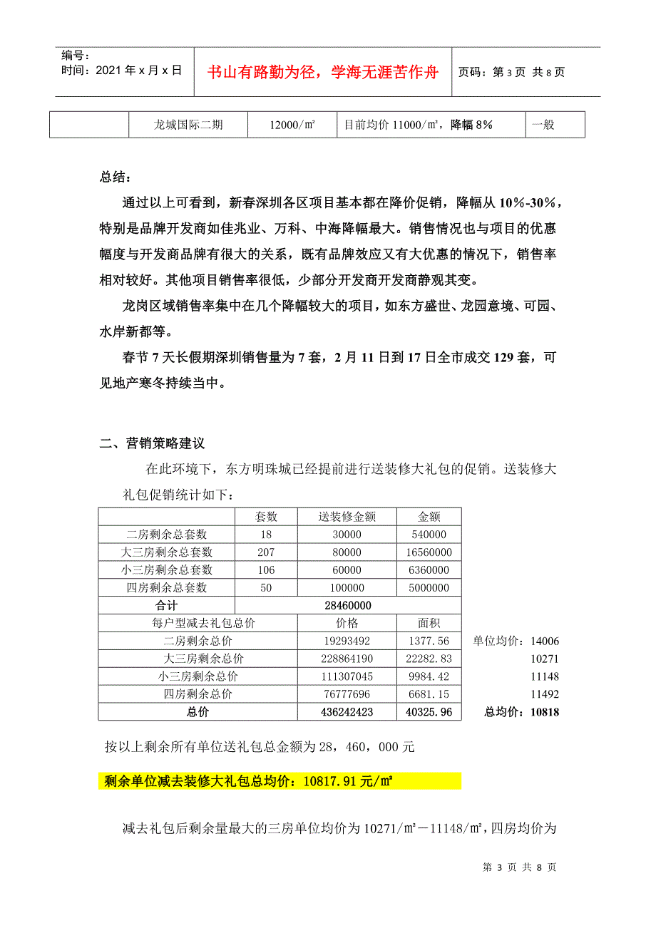 东方明珠城全新促销策略管理知识分析_第3页