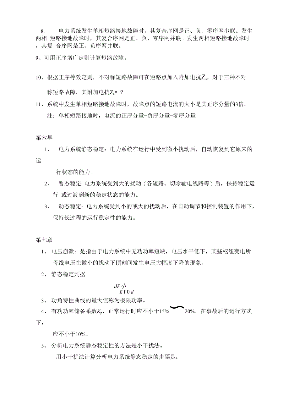 电力系统暂态复习学习资料_第3页