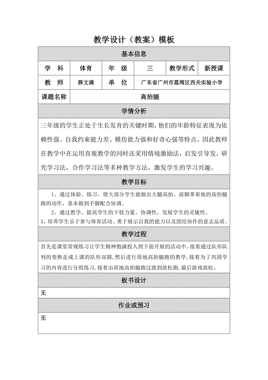 教学设计（教案）（薛文满）_第1页