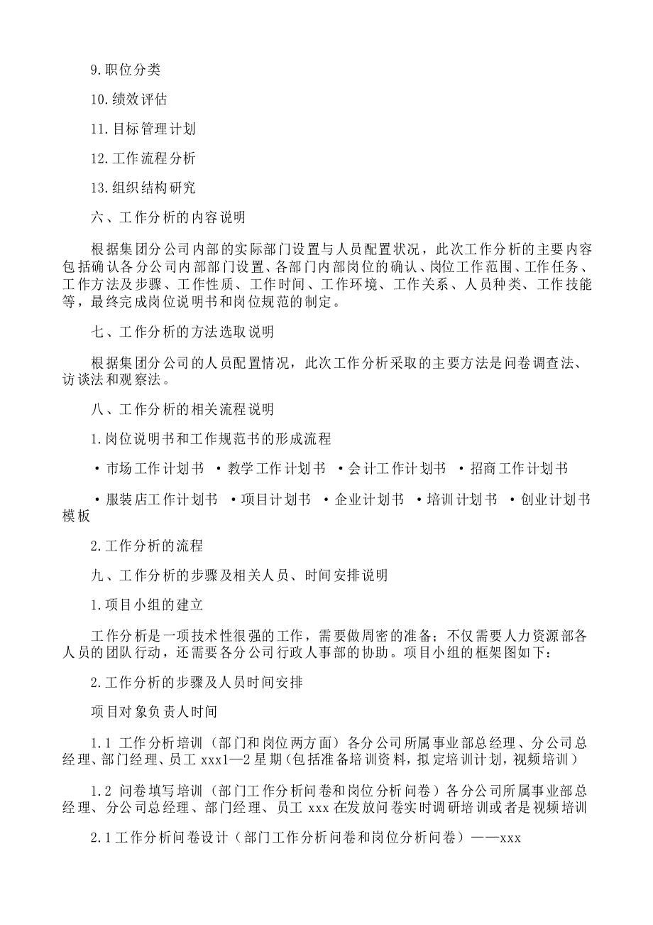 国开作业《管理学基础》管理实训第三章分析一份计划书参考（）330_第2页