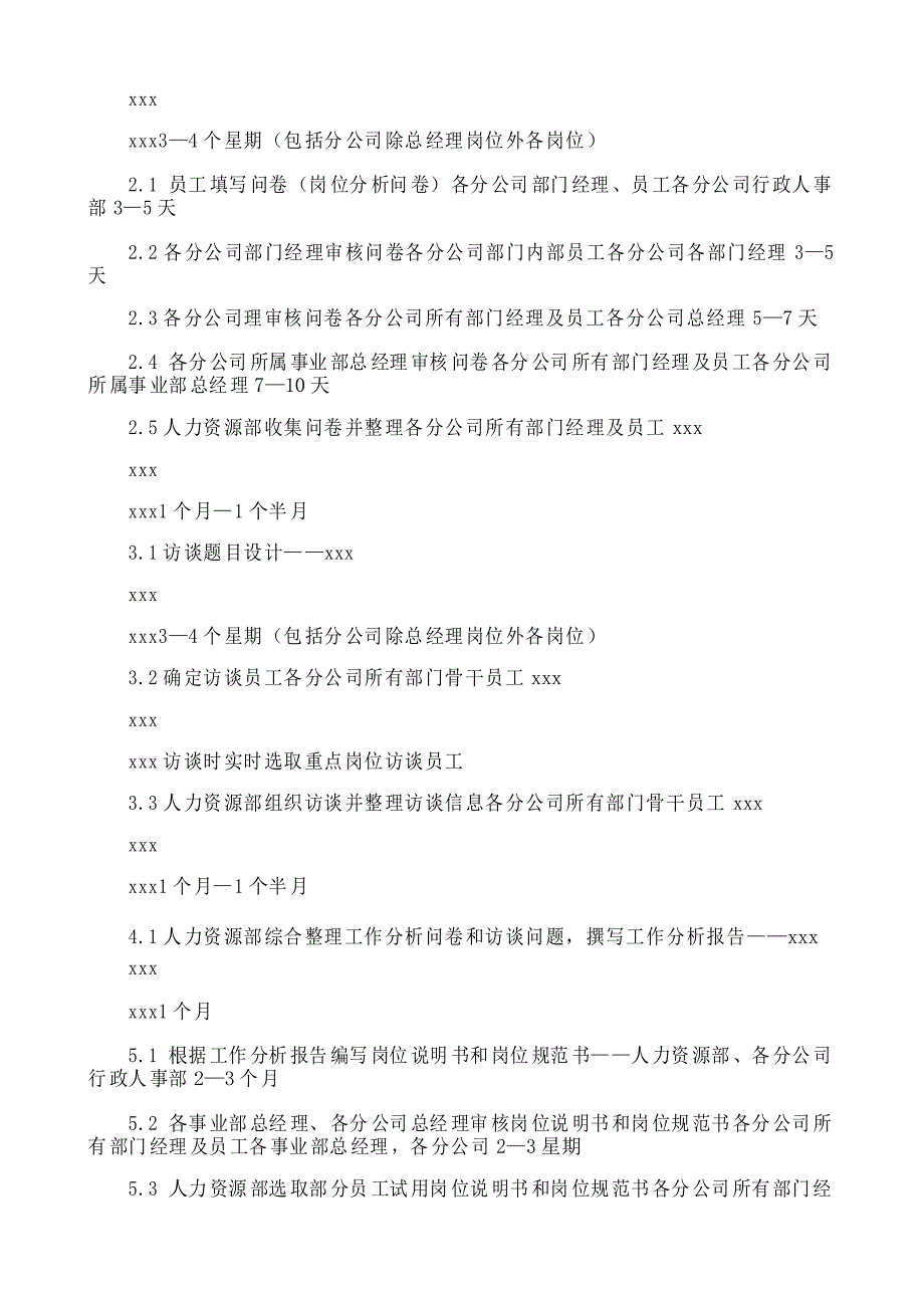 国开作业《管理学基础》管理实训第三章分析一份计划书参考（）330_第3页