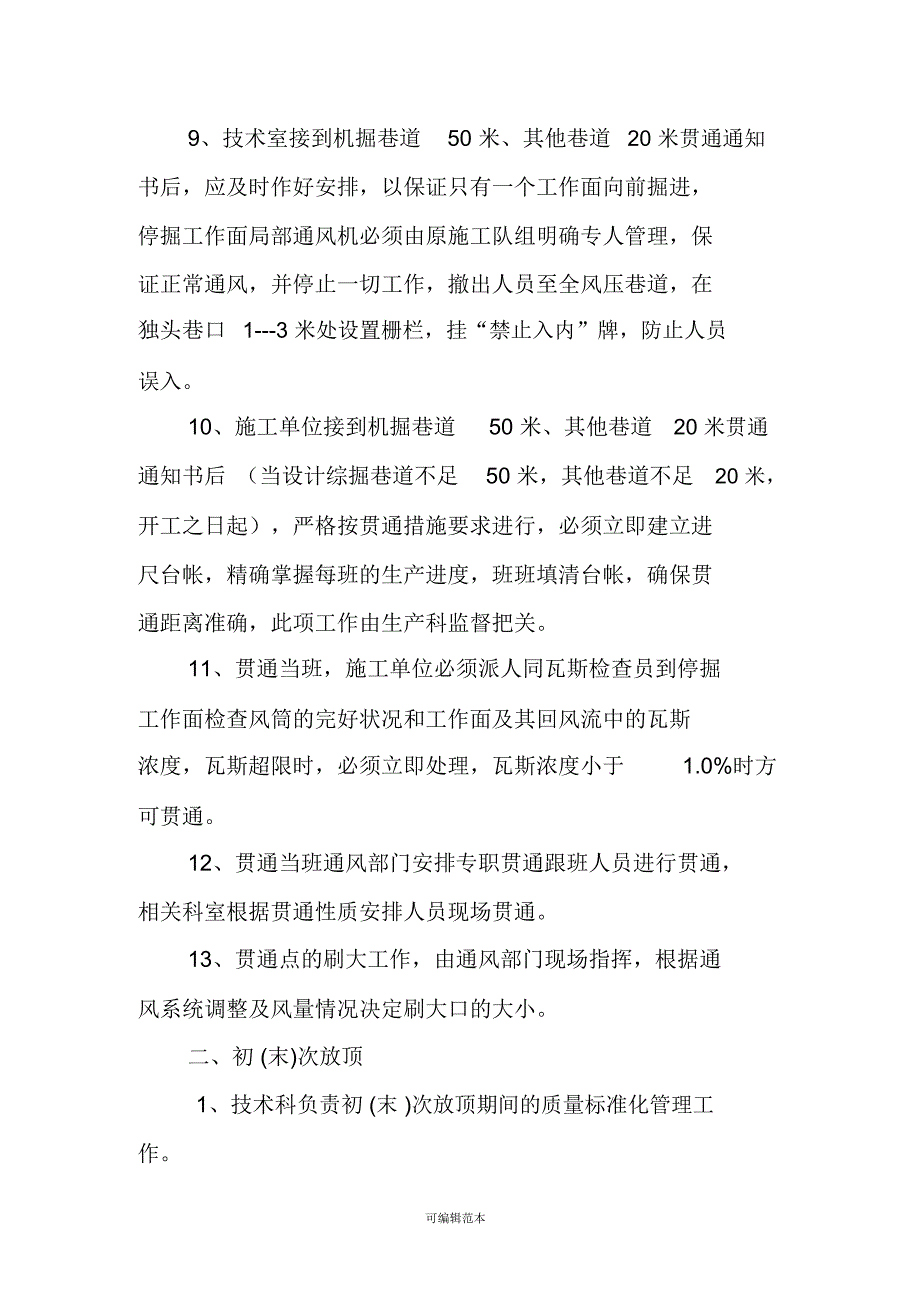 煤矿调度业务保安制度_第4页