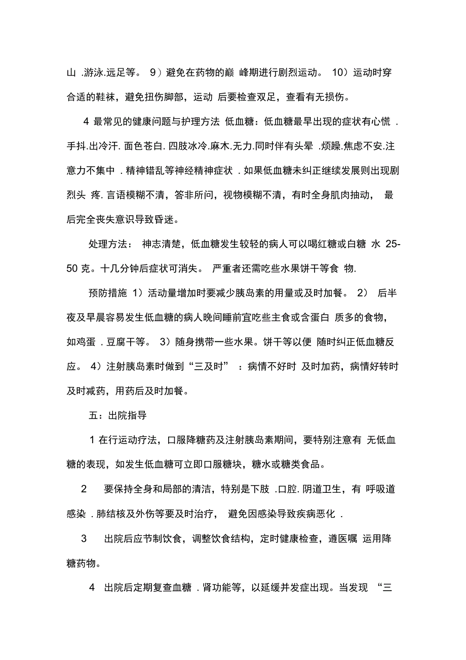 糖尿病病人的护理措施与健康指导_第4页